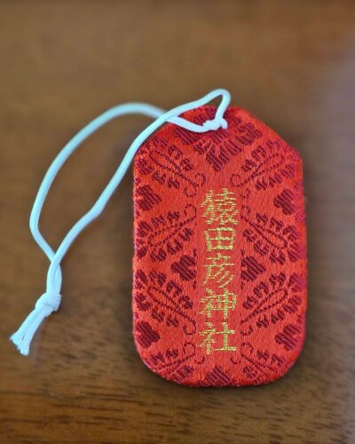 猿田彦神社で授かった「みちひらき」のお守り(赤色)