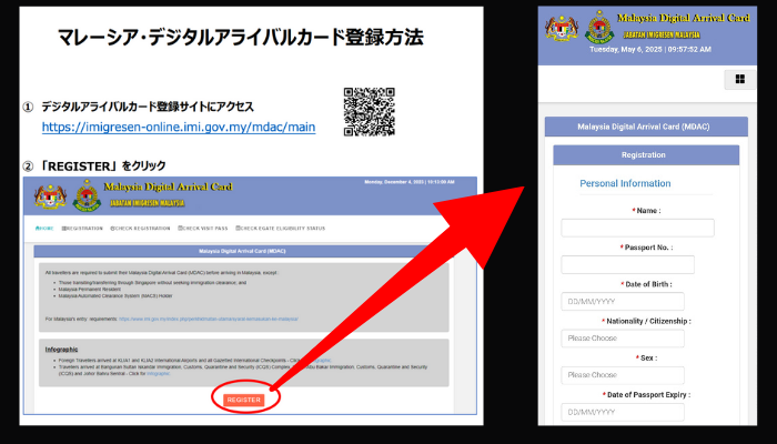 マレーシアデジタルアライバルカードの入力画面